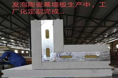 發泡陶瓷幕墻板